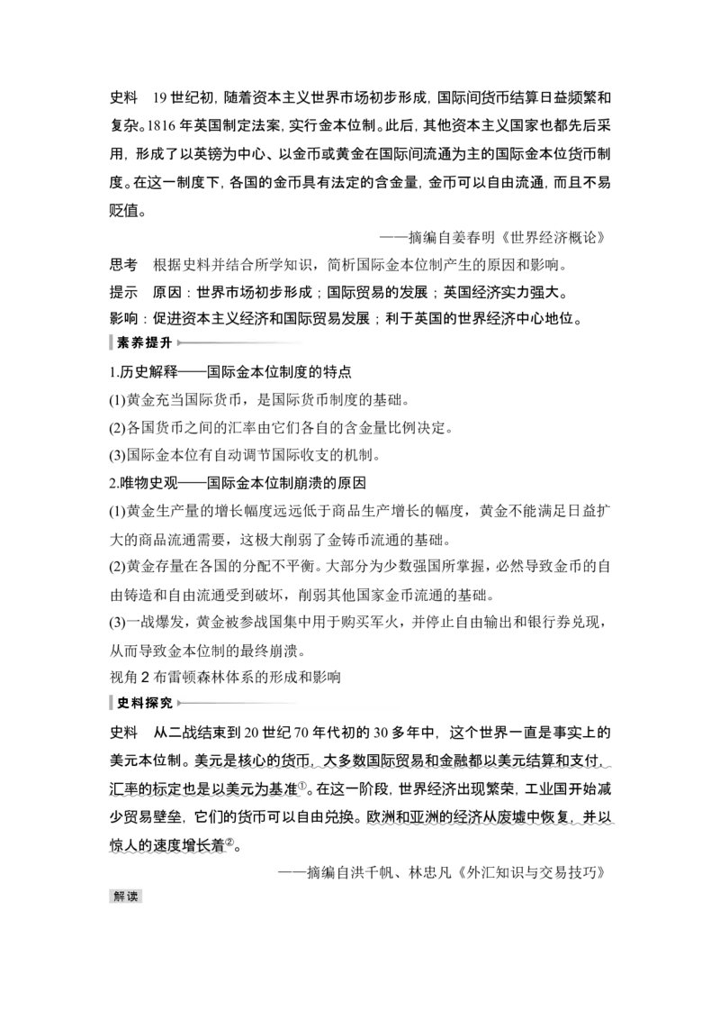 第45讲　现代西方的基层治理、社会保障与货币体系_07高考历史_2024年新高考资料_1.2024一轮复习_2024年高考历史一轮复习讲义（部编版）_赠1套word版补充习题库_word版题库阶段2&mdash;阶段15