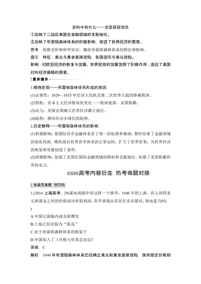 第45讲　现代西方的基层治理、社会保障与货币体系_07高考历史_2024年新高考资料_1.2024一轮复习_2024年高考历史一轮复习讲义（部编版）_赠1套word版补充习题库_word版题库阶段2&mdash;阶段15