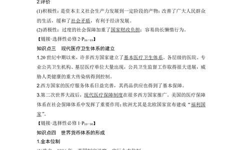 第45讲　现代西方的基层治理、社会保障与货币体系_07高考历史_2024年新高考资料_1.2024一轮复习_2024年高考历史一轮复习讲义（部编版）_赠1套word版补充习题库_word版题库阶段2&mdash;阶段15