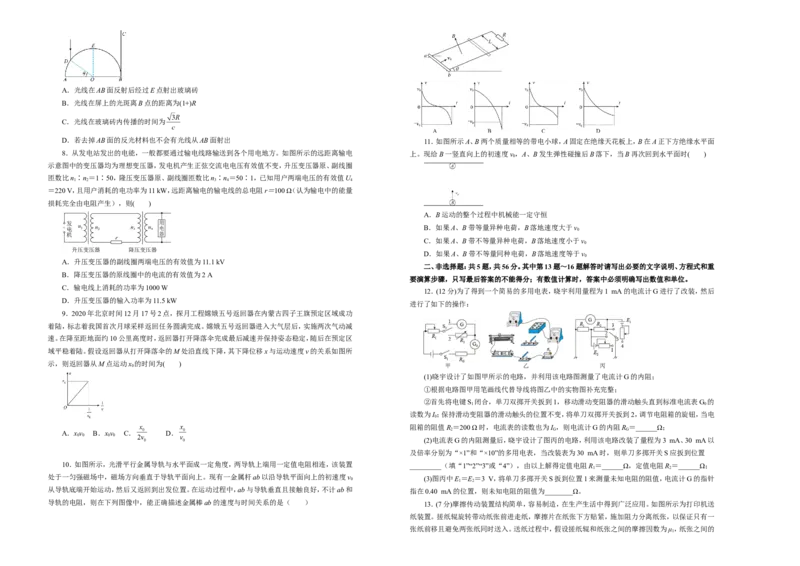 原创（新高考）2021届高考考前冲刺卷物理（七）学生版_04高考物理_新高考复习资料_2021年新高考资料_2021届高考考前冲刺卷（新高考）