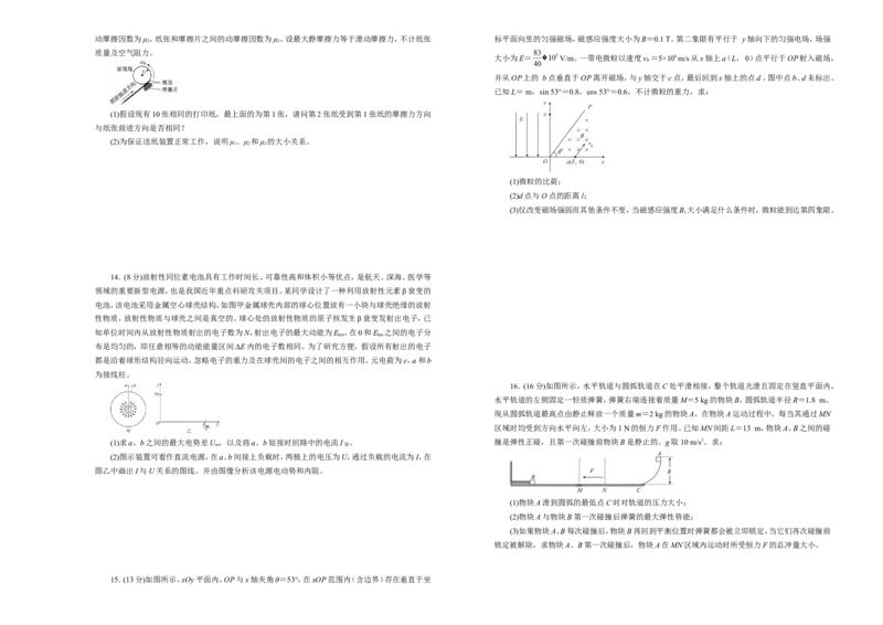 原创（新高考）2021届高考考前冲刺卷物理（七）学生版_04高考物理_新高考复习资料_2021年新高考资料_2021届高考考前冲刺卷（新高考）