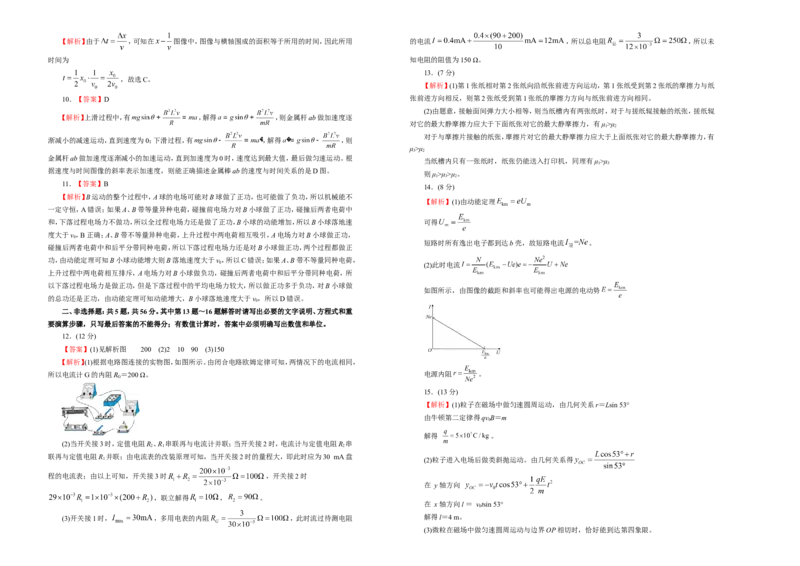 原创（新高考）2021届高考考前冲刺卷物理（七）学生版_04高考物理_新高考复习资料_2021年新高考资料_2021届高考考前冲刺卷（新高考）