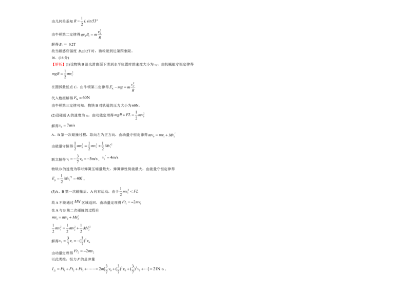 原创（新高考）2021届高考考前冲刺卷物理（七）学生版_04高考物理_新高考复习资料_2021年新高考资料_2021届高考考前冲刺卷（新高考）