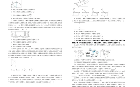 原创（新高考）2021届高考考前冲刺卷物理（七）学生版_04高考物理_新高考复习资料_2021年新高考资料_2021届高考考前冲刺卷（新高考）