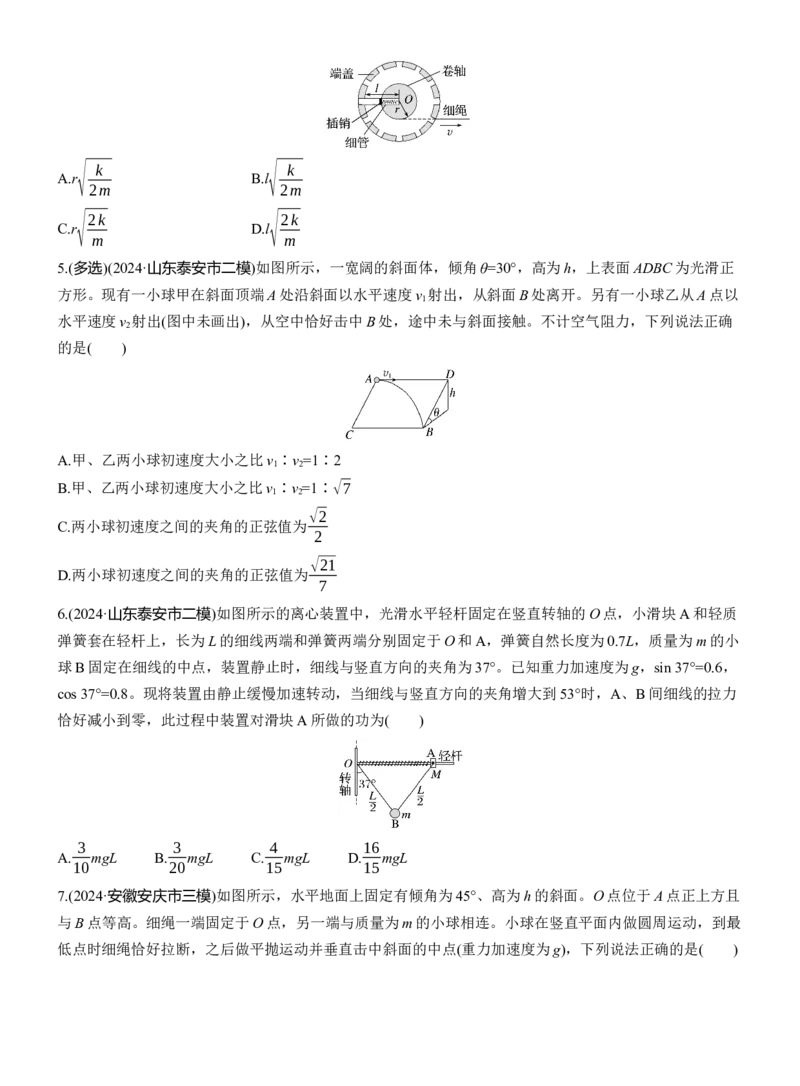 热点4　抛体运动　圆周运动淘宝店：红太阳资料库_04高考物理_2025年新高考资料_二轮复习_2025年高考物理大二轮_2025物理二轮专题复习学生用书Word版文档_二轮专题强化练+考前特训