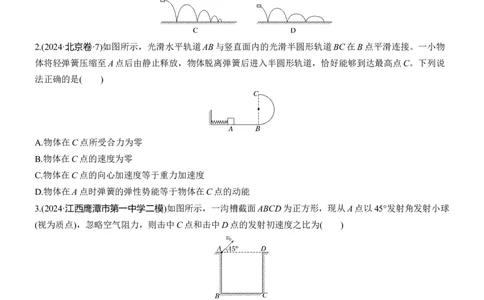 热点4　抛体运动　圆周运动淘宝店：红太阳资料库_04高考物理_2025年新高考资料_二轮复习_2025年高考物理大二轮_2025物理二轮专题复习学生用书Word版文档_二轮专题强化练+考前特训