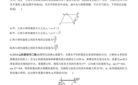 热点4　抛体运动　圆周运动淘宝店：红太阳资料库_04高考物理_2025年新高考资料_二轮复习_2025年高考物理大二轮_2025物理二轮专题复习学生用书Word版文档_二轮专题强化练+考前特训