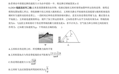 热点4　抛体运动　圆周运动淘宝店：红太阳资料库_04高考物理_2025年新高考资料_二轮复习_2025年高考物理大二轮_2025物理二轮专题复习学生用书Word版文档_二轮专题强化练+考前特训