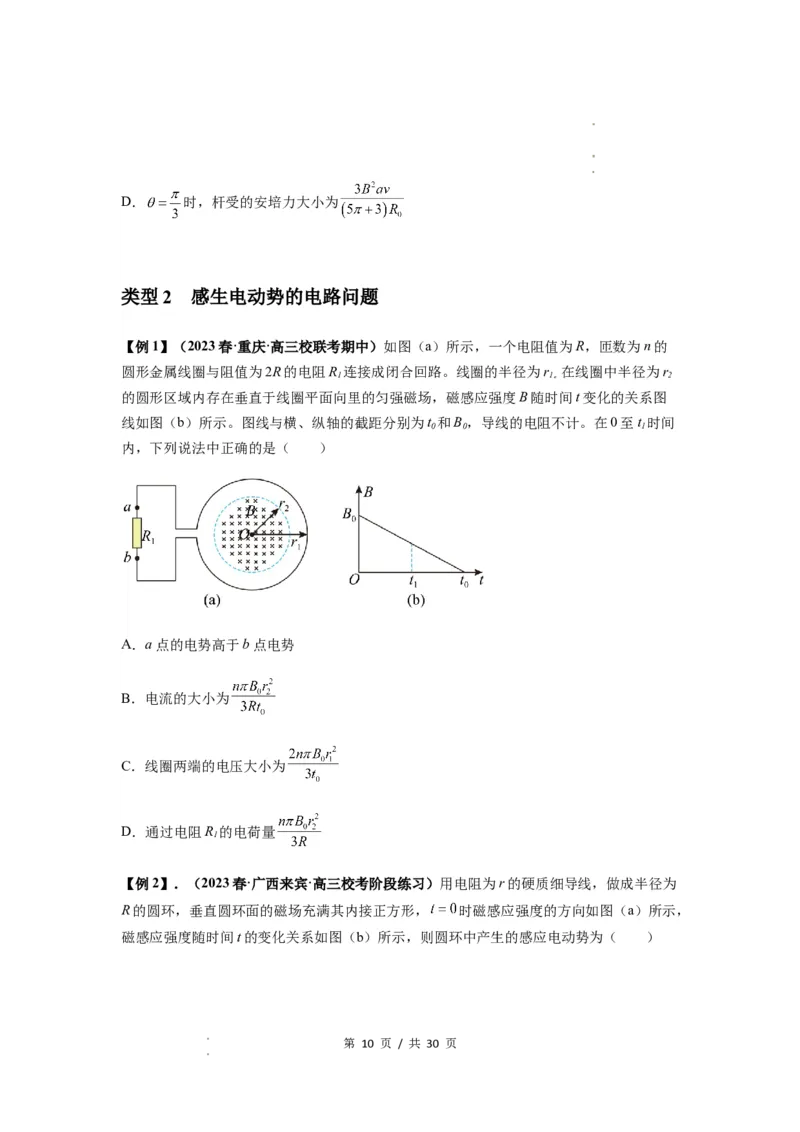 专题28电磁感应综合问题（原卷版）_04高考物理_新高考复习资料_2024新高考复习资料_一轮复习资料_完2024届高考物理一轮复习热点题型归类训练_专题28电磁感应综合问题