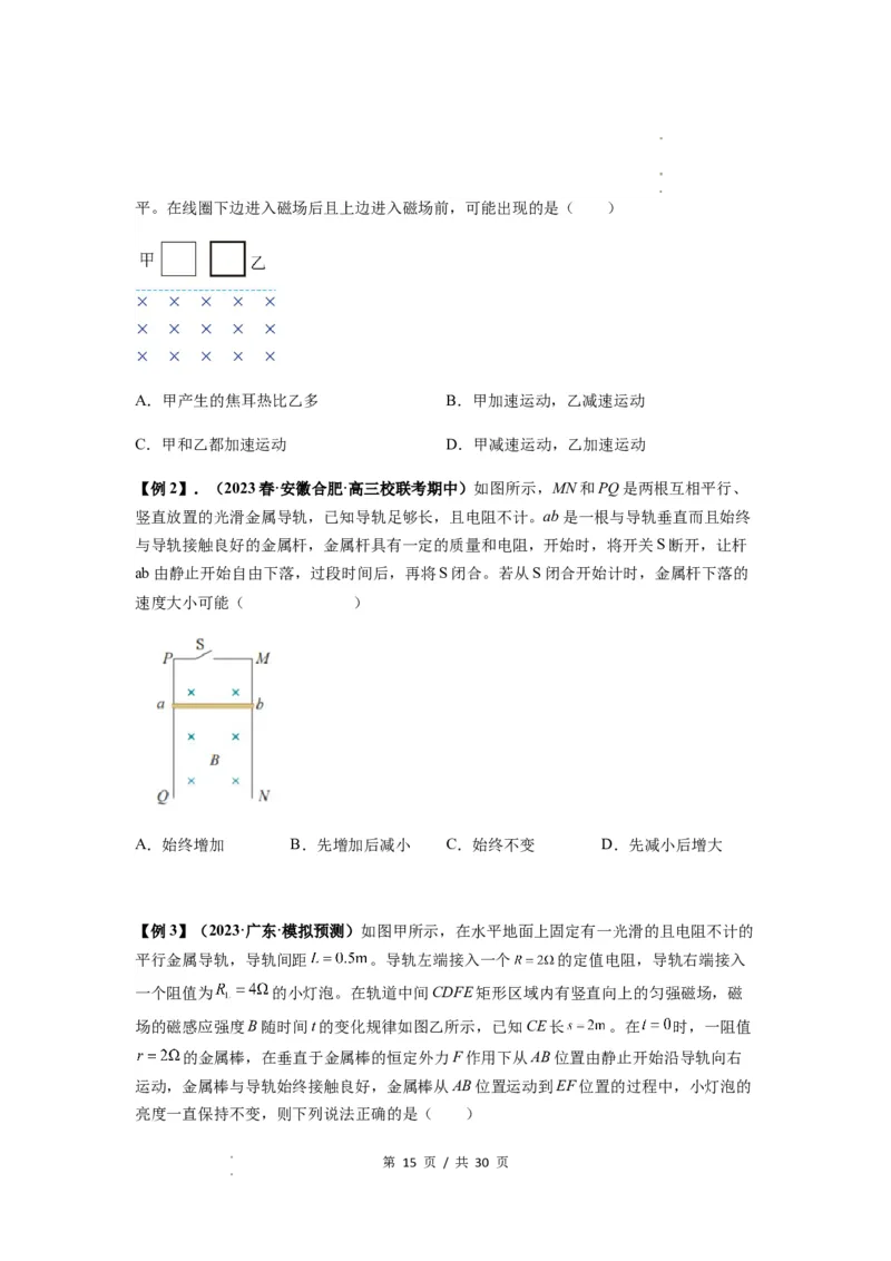 专题28电磁感应综合问题（原卷版）_04高考物理_新高考复习资料_2024新高考复习资料_一轮复习资料_完2024届高考物理一轮复习热点题型归类训练_专题28电磁感应综合问题