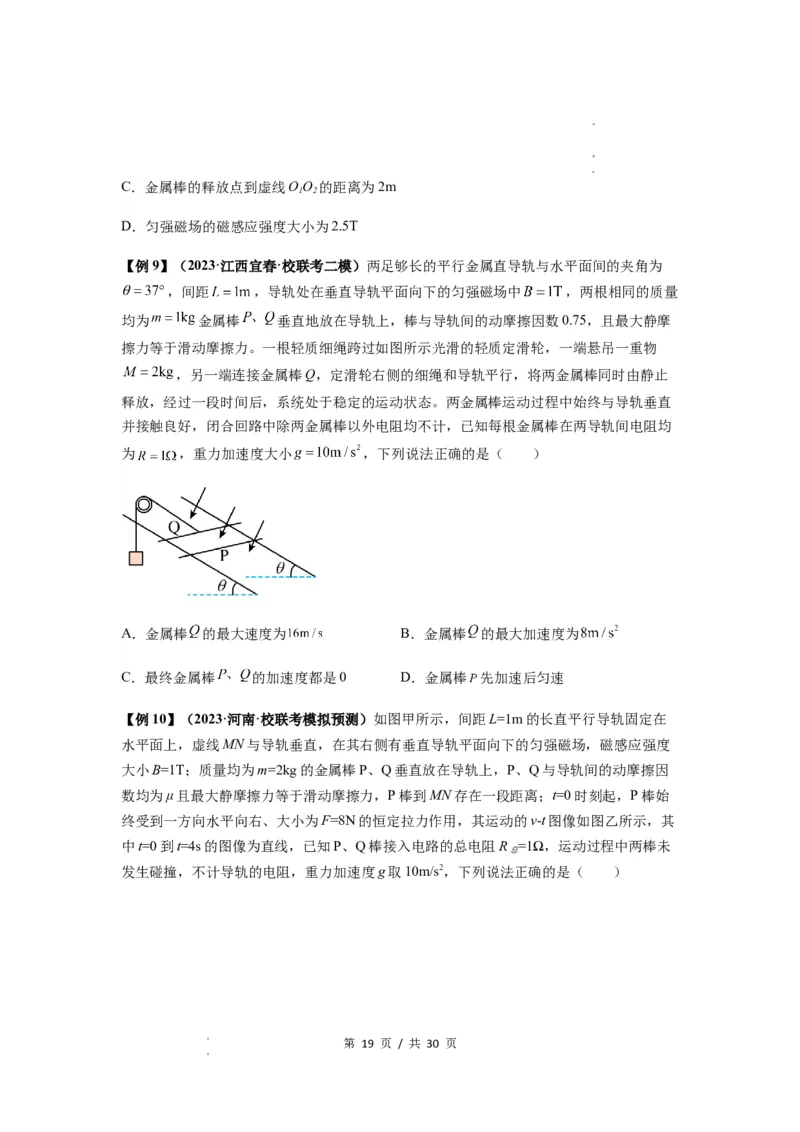 专题28电磁感应综合问题（原卷版）_04高考物理_新高考复习资料_2024新高考复习资料_一轮复习资料_完2024届高考物理一轮复习热点题型归类训练_专题28电磁感应综合问题