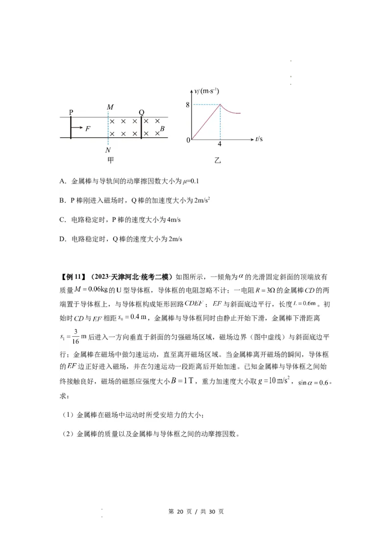 专题28电磁感应综合问题（原卷版）_04高考物理_新高考复习资料_2024新高考复习资料_一轮复习资料_完2024届高考物理一轮复习热点题型归类训练_专题28电磁感应综合问题