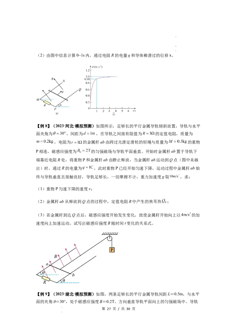 专题28电磁感应综合问题（原卷版）_04高考物理_新高考复习资料_2024新高考复习资料_一轮复习资料_完2024届高考物理一轮复习热点题型归类训练_专题28电磁感应综合问题