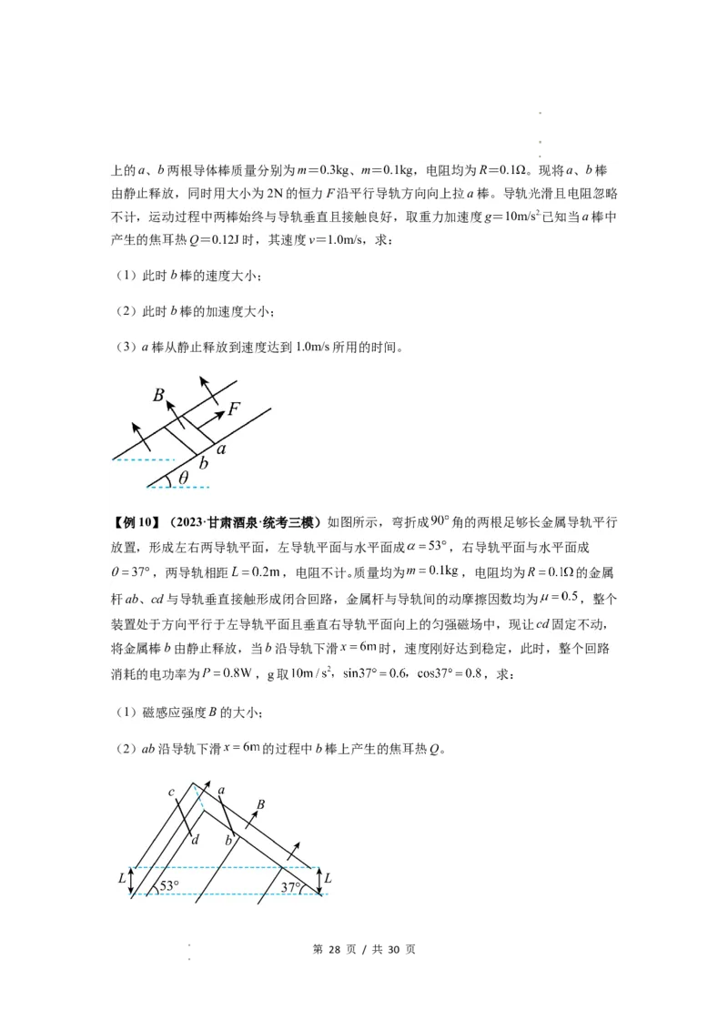 专题28电磁感应综合问题（原卷版）_04高考物理_新高考复习资料_2024新高考复习资料_一轮复习资料_完2024届高考物理一轮复习热点题型归类训练_专题28电磁感应综合问题