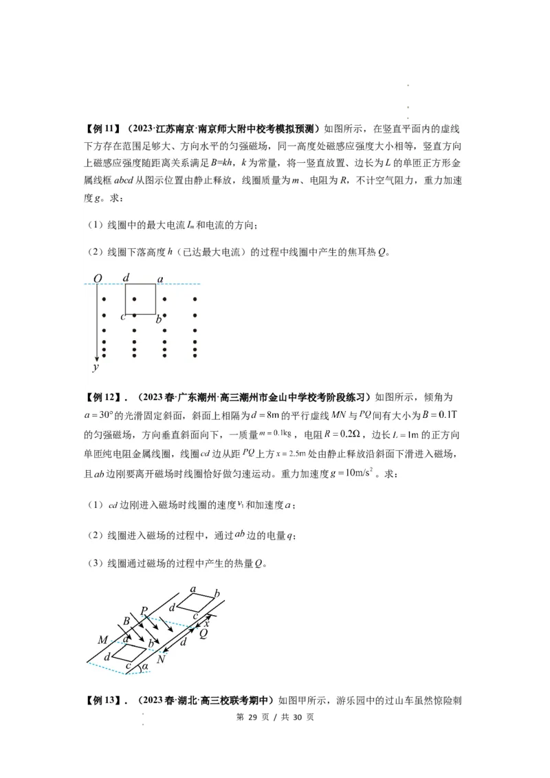 专题28电磁感应综合问题（原卷版）_04高考物理_新高考复习资料_2024新高考复习资料_一轮复习资料_完2024届高考物理一轮复习热点题型归类训练_专题28电磁感应综合问题