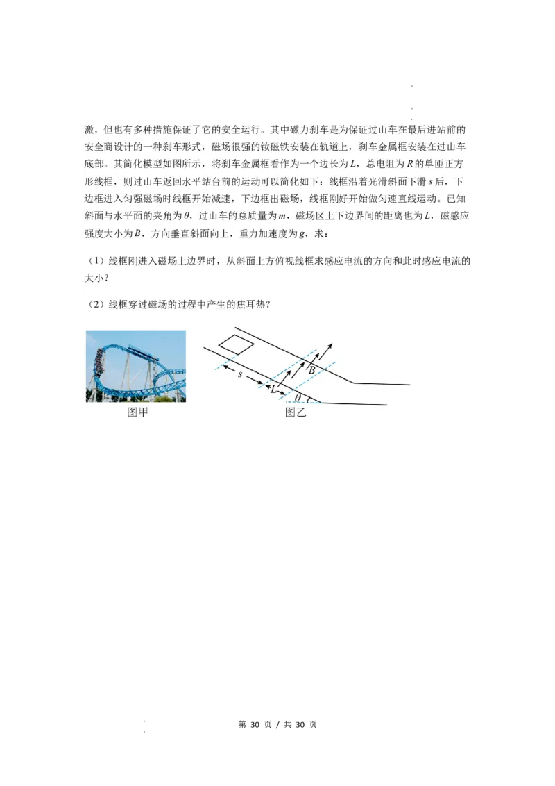 专题28电磁感应综合问题（原卷版）_04高考物理_新高考复习资料_2024新高考复习资料_一轮复习资料_完2024届高考物理一轮复习热点题型归类训练_专题28电磁感应综合问题