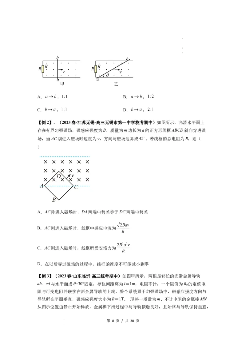 专题28电磁感应综合问题（原卷版）_04高考物理_新高考复习资料_2024新高考复习资料_一轮复习资料_完2024届高考物理一轮复习热点题型归类训练_专题28电磁感应综合问题