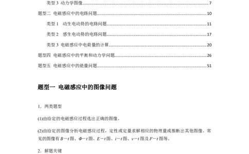 专题28电磁感应综合问题（原卷版）_04高考物理_新高考复习资料_2024新高考复习资料_一轮复习资料_完2024届高考物理一轮复习热点题型归类训练_专题28电磁感应综合问题