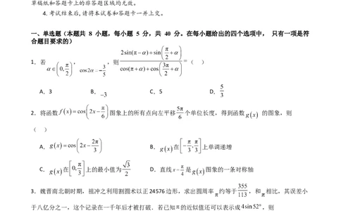 第四章：三角函数（模块综合调研卷）（A4版-学生版）_02高考数学_2025年新高考资料_一轮复习_备战2025年高考数学一轮复习考点帮_第二部分专项讲义_第四章三角函数