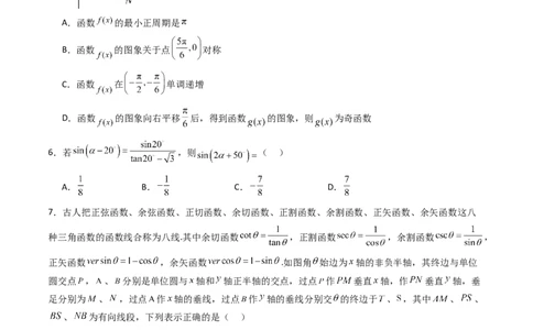 第四章：三角函数（模块综合调研卷）（A4版-学生版）_02高考数学_2025年新高考资料_一轮复习_备战2025年高考数学一轮复习考点帮_第二部分专项讲义_第四章三角函数