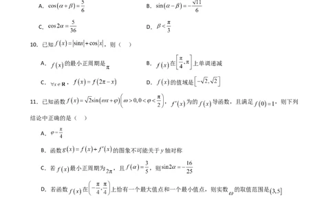 第四章：三角函数（模块综合调研卷）（A4版-学生版）_02高考数学_2025年新高考资料_一轮复习_备战2025年高考数学一轮复习考点帮_第二部分专项讲义_第四章三角函数