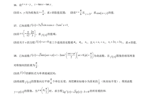 第四章：三角函数（模块综合调研卷）（A4版-学生版）_02高考数学_2025年新高考资料_一轮复习_备战2025年高考数学一轮复习考点帮_第二部分专项讲义_第四章三角函数