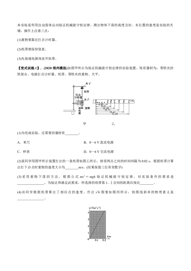 专题6.2机械能守恒定律及其应用及实验讲原卷版_04高考物理_新高考复习资料_2022年新高考复习资料_2022年高考物理一轮复习讲练测（新教材新高考）