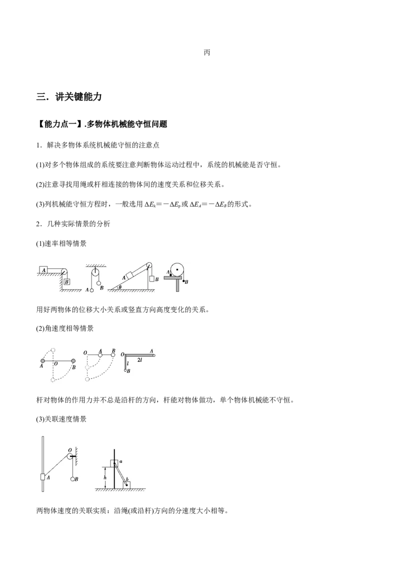 专题6.2机械能守恒定律及其应用及实验讲原卷版_04高考物理_新高考复习资料_2022年新高考复习资料_2022年高考物理一轮复习讲练测（新教材新高考）