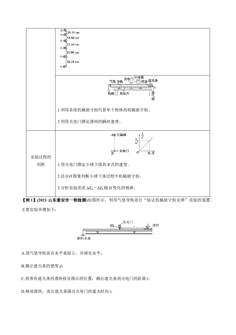 专题6.2机械能守恒定律及其应用及实验讲原卷版_04高考物理_新高考复习资料_2022年新高考复习资料_2022年高考物理一轮复习讲练测（新教材新高考）