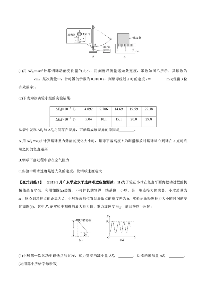 专题6.2机械能守恒定律及其应用及实验讲原卷版_04高考物理_新高考复习资料_2022年新高考复习资料_2022年高考物理一轮复习讲练测（新教材新高考）