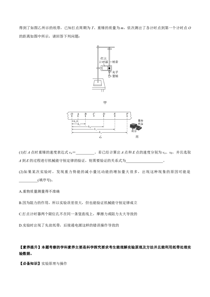 专题6.2机械能守恒定律及其应用及实验讲原卷版_04高考物理_新高考复习资料_2022年新高考复习资料_2022年高考物理一轮复习讲练测（新教材新高考）