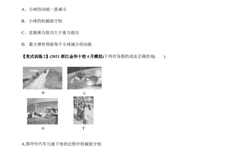 专题6.2机械能守恒定律及其应用及实验讲原卷版_04高考物理_新高考复习资料_2022年新高考复习资料_2022年高考物理一轮复习讲练测（新教材新高考）