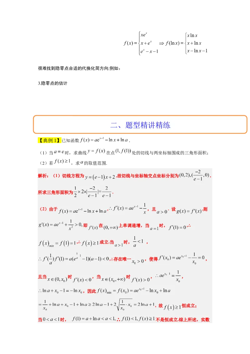 素养拓展10导数中的隐零点问题（原卷版）_02高考数学_新高考复习资料_2024年新高考资料_一轮复习资料_完一轮复习讲义2024年高考数学高频考点题型归纳与方法总结（新高考）