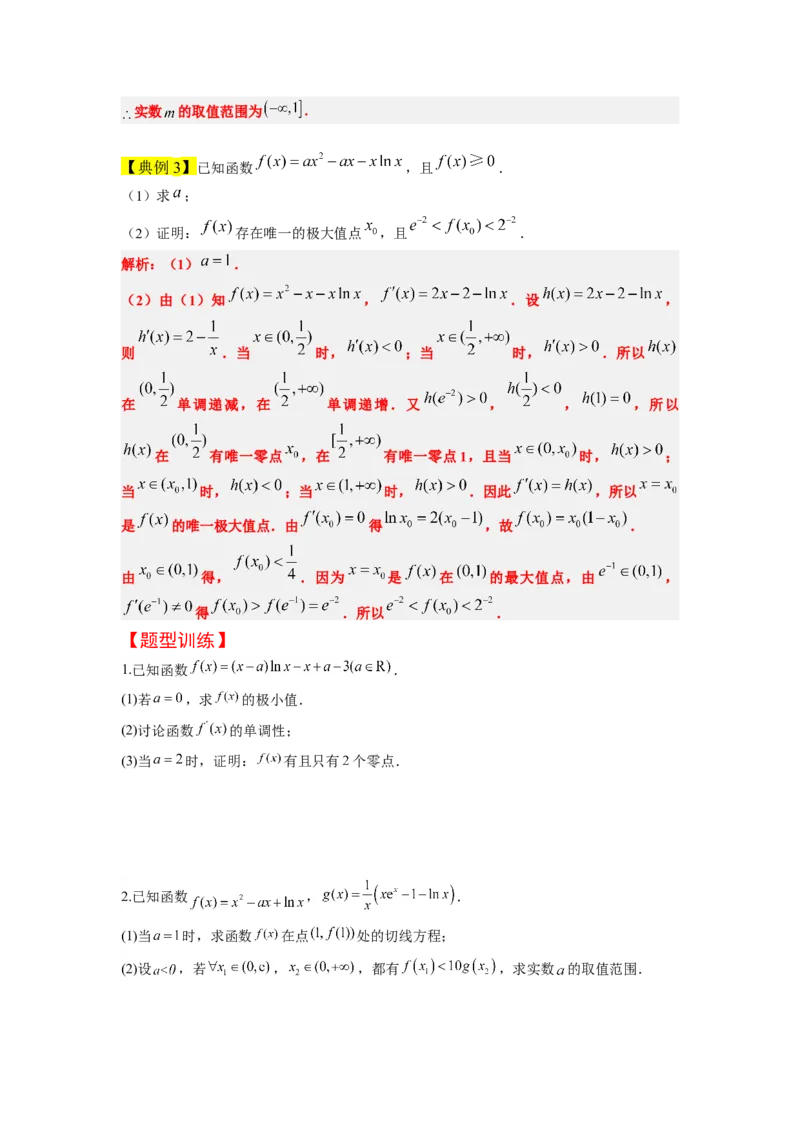 素养拓展10导数中的隐零点问题（原卷版）_02高考数学_新高考复习资料_2024年新高考资料_一轮复习资料_完一轮复习讲义2024年高考数学高频考点题型归纳与方法总结（新高考）