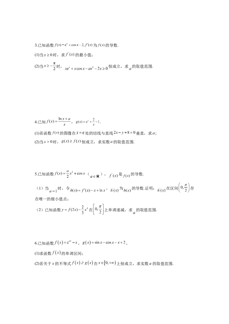 素养拓展10导数中的隐零点问题（原卷版）_02高考数学_新高考复习资料_2024年新高考资料_一轮复习资料_完一轮复习讲义2024年高考数学高频考点题型归纳与方法总结（新高考）