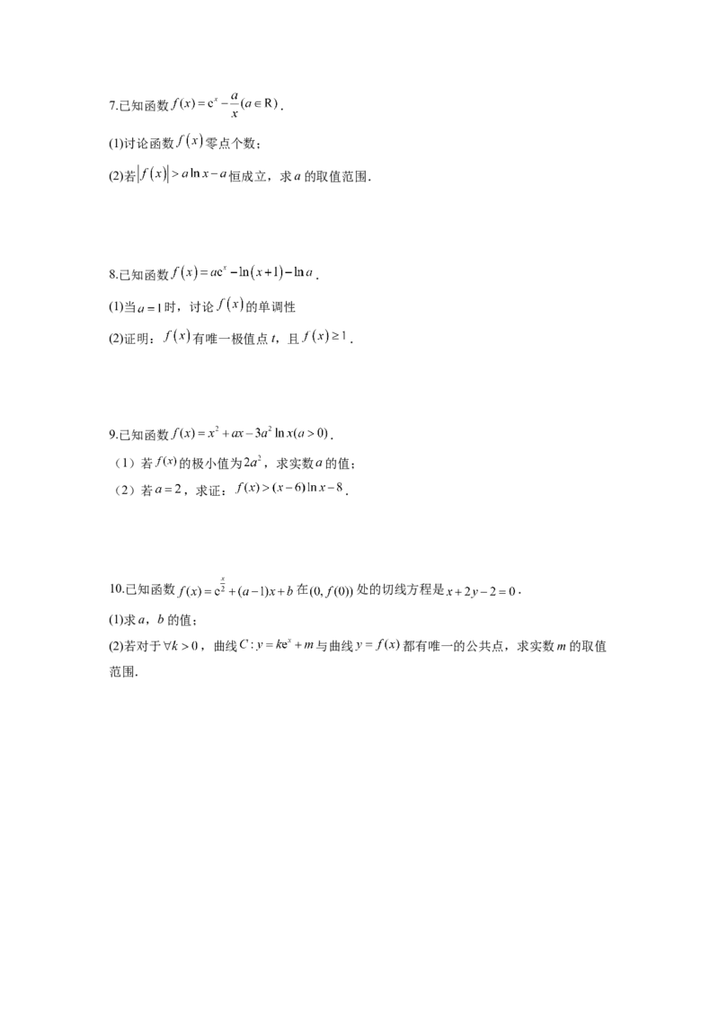 素养拓展10导数中的隐零点问题（原卷版）_02高考数学_新高考复习资料_2024年新高考资料_一轮复习资料_完一轮复习讲义2024年高考数学高频考点题型归纳与方法总结（新高考）