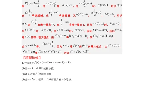 素养拓展10导数中的隐零点问题（原卷版）_02高考数学_新高考复习资料_2024年新高考资料_一轮复习资料_完一轮复习讲义2024年高考数学高频考点题型归纳与方法总结（新高考）