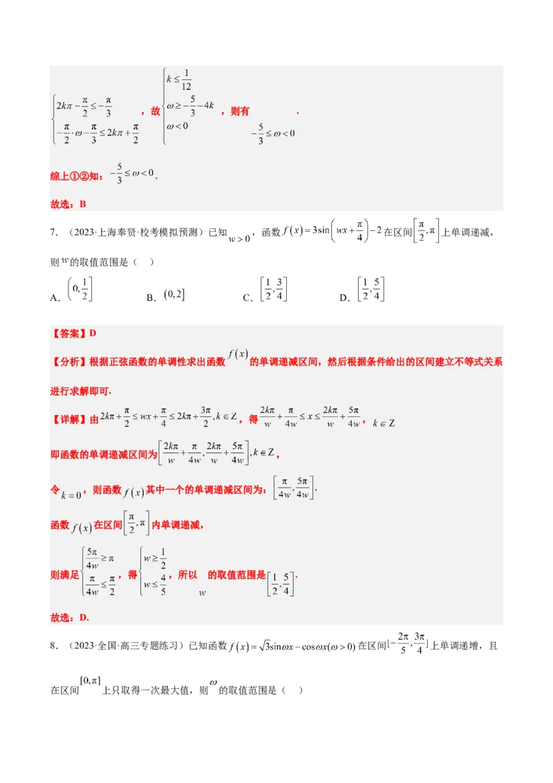 素养拓展13&omega;的值和取值范围问题（解析版）_02高考数学_新高考复习资料_2024年新高考资料_一轮复习资料_完一轮复习讲义2024年高考数学高频考点题型归纳与方法总结（新高考）