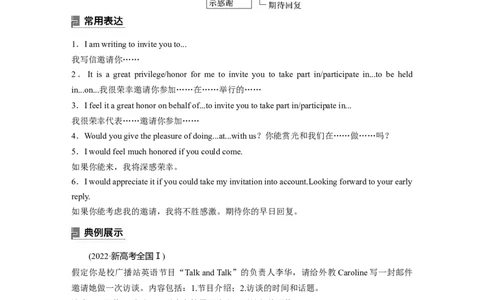 第一章　一、邀请信_03高考英语_新高考复习资料_2024年新高考资料_一轮复习资料_完2024英语步步高大一轮复习（课件+讲义）_2024年高考英语一轮复习讲义（新人教版）_写作速成手册