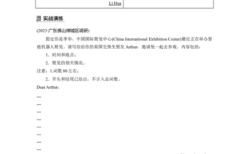 第一章　一、邀请信_03高考英语_新高考复习资料_2024年新高考资料_一轮复习资料_完2024英语步步高大一轮复习（课件+讲义）_2024年高考英语一轮复习讲义（新人教版）_写作速成手册
