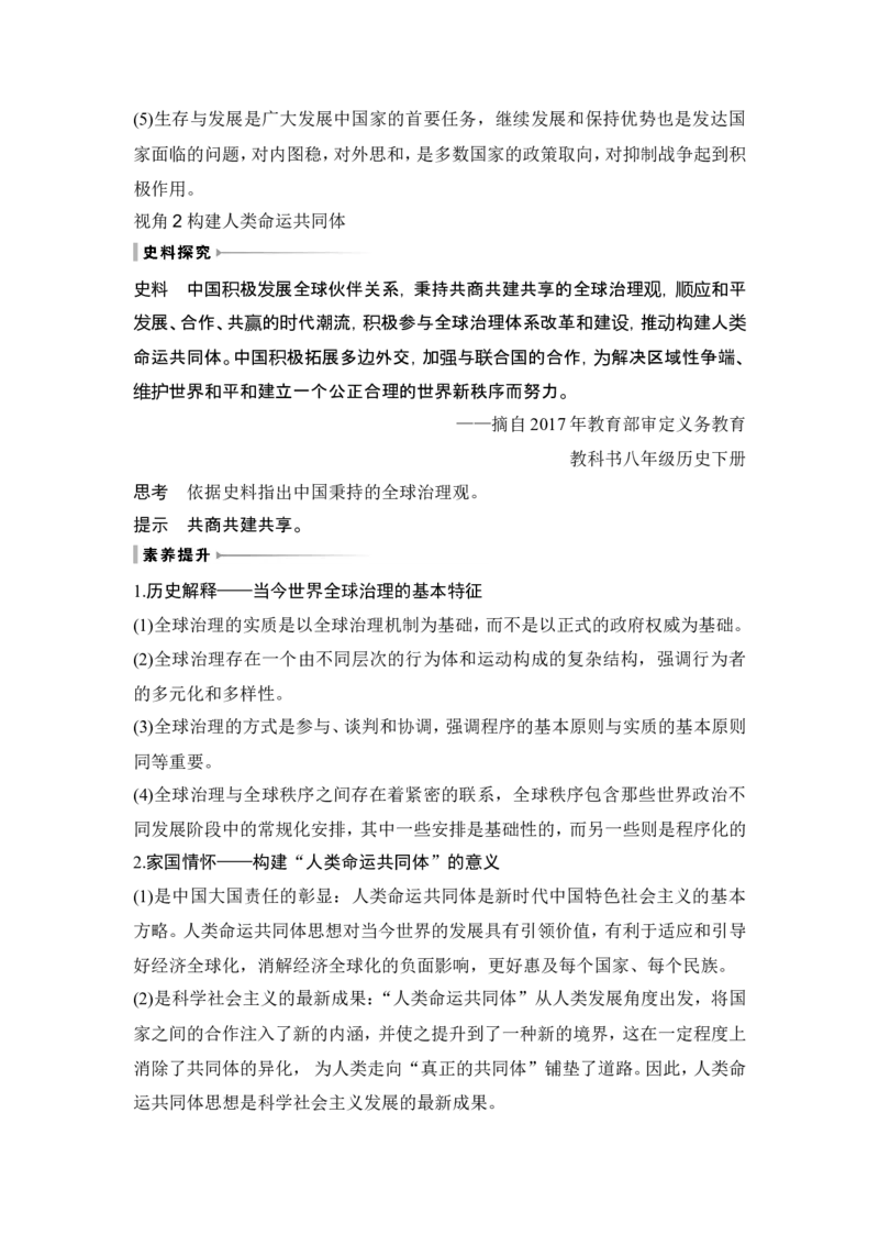 第44讲　当代世界发展的特点与主要趋势_07高考历史_2024年新高考资料_1.2024一轮复习_2024年高考历史一轮复习讲义（部编版）_赠1套word版补充习题库_word版题库阶段2&mdash;阶段15