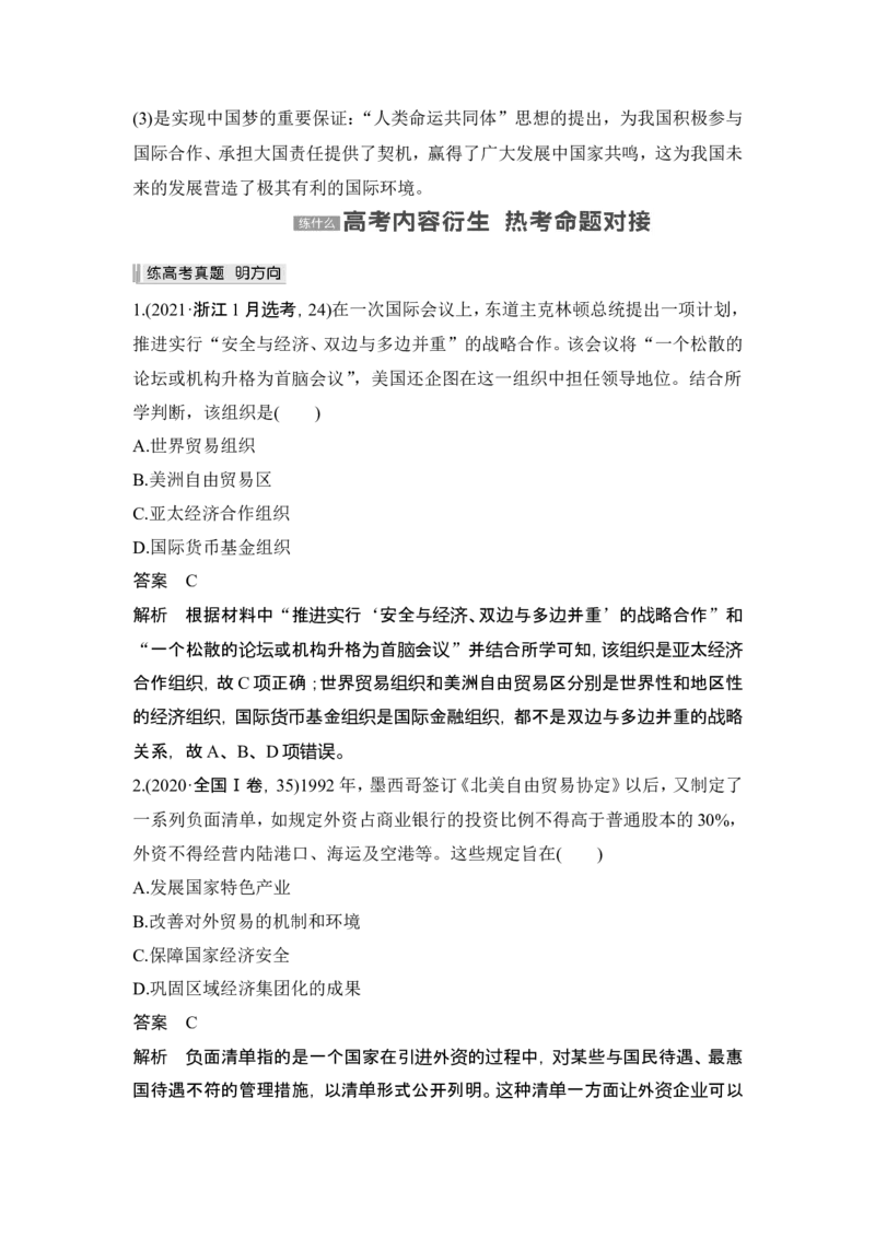 第44讲　当代世界发展的特点与主要趋势_07高考历史_2024年新高考资料_1.2024一轮复习_2024年高考历史一轮复习讲义（部编版）_赠1套word版补充习题库_word版题库阶段2&mdash;阶段15