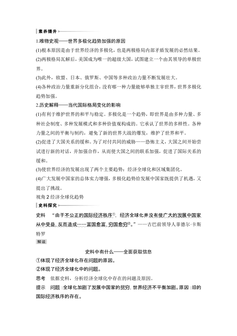 第44讲　当代世界发展的特点与主要趋势_07高考历史_2024年新高考资料_1.2024一轮复习_2024年高考历史一轮复习讲义（部编版）_赠1套word版补充习题库_word版题库阶段2&mdash;阶段15