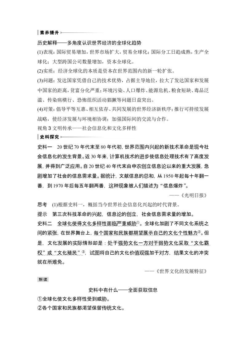 第44讲　当代世界发展的特点与主要趋势_07高考历史_2024年新高考资料_1.2024一轮复习_2024年高考历史一轮复习讲义（部编版）_赠1套word版补充习题库_word版题库阶段2&mdash;阶段15