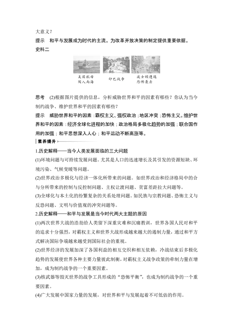 第44讲　当代世界发展的特点与主要趋势_07高考历史_2024年新高考资料_1.2024一轮复习_2024年高考历史一轮复习讲义（部编版）_赠1套word版补充习题库_word版题库阶段2&mdash;阶段15