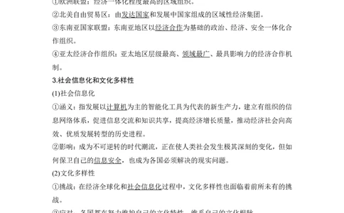 第44讲　当代世界发展的特点与主要趋势_07高考历史_2024年新高考资料_1.2024一轮复习_2024年高考历史一轮复习讲义（部编版）_赠1套word版补充习题库_word版题库阶段2&mdash;阶段15