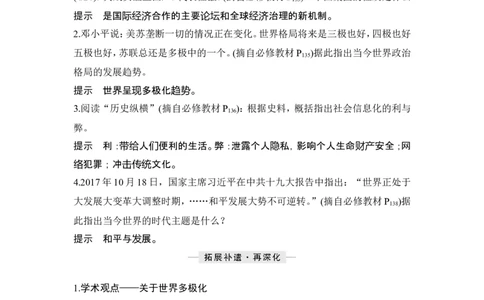 第44讲　当代世界发展的特点与主要趋势_07高考历史_2024年新高考资料_1.2024一轮复习_2024年高考历史一轮复习讲义（部编版）_赠1套word版补充习题库_word版题库阶段2&mdash;阶段15