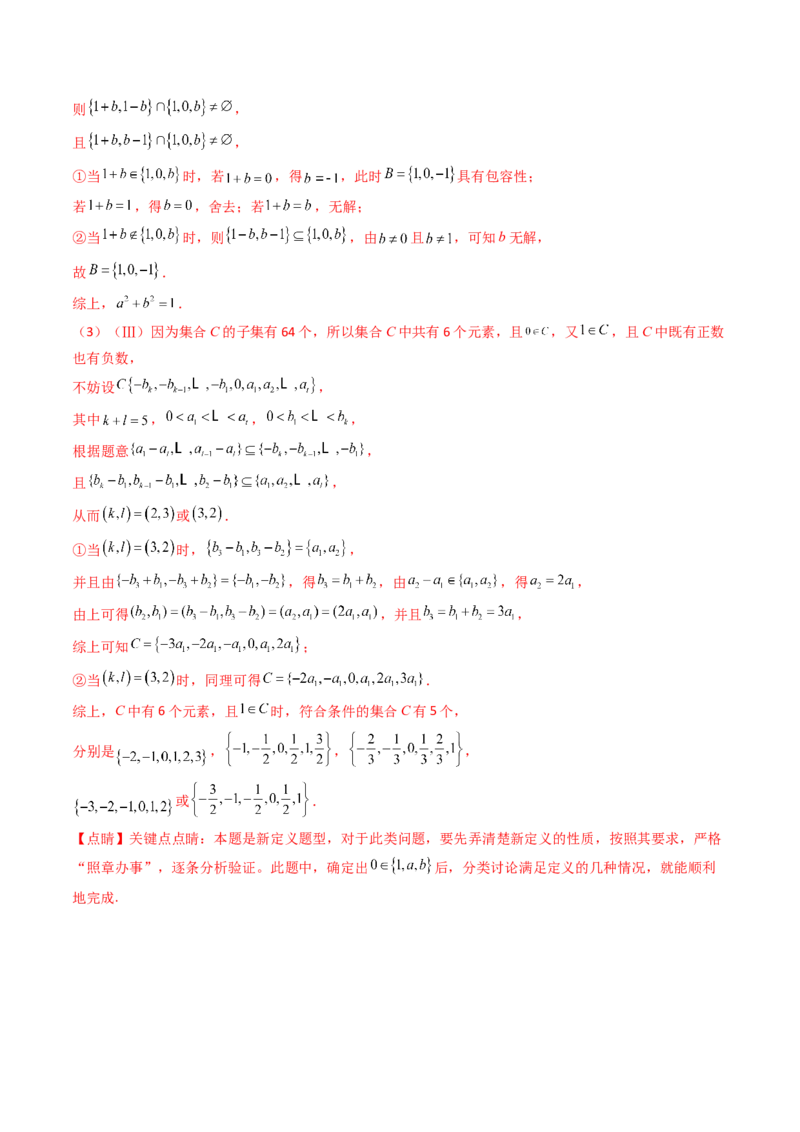 第一章：集合与常用逻辑用语、复数、不等式（模块综合调研卷）（A4版-教师版）_02高考数学_2025年新高考资料_一轮复习_备战2025年高考数学一轮复习考点帮_第二部分专项讲义