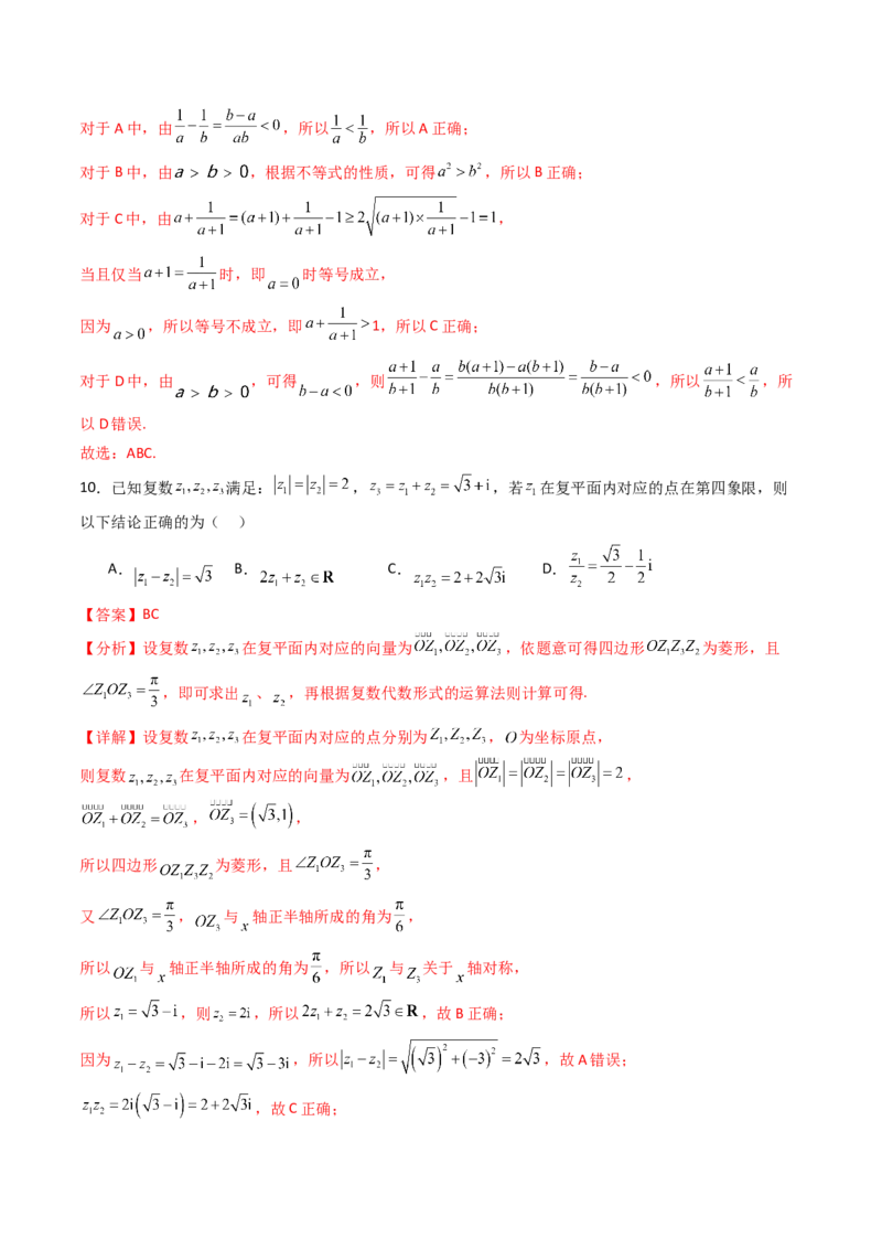 第一章：集合与常用逻辑用语、复数、不等式（模块综合调研卷）（A4版-教师版）_02高考数学_2025年新高考资料_一轮复习_备战2025年高考数学一轮复习考点帮_第二部分专项讲义