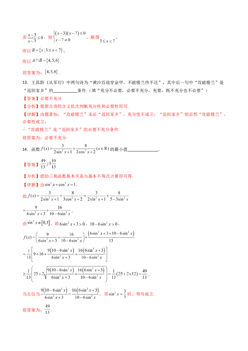 第一章：集合与常用逻辑用语、复数、不等式（模块综合调研卷）（A4版-教师版）_02高考数学_2025年新高考资料_一轮复习_备战2025年高考数学一轮复习考点帮_第二部分专项讲义
